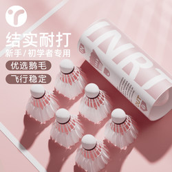 Badminton Durable Official Flagship Store Genuine Professional Training Balls Windproof New Outdoor Practice Goose Feather 3-Pack 6