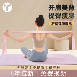 Yoga Resistance Band for Slimming and Fitness, Women's Butt Lift, Resistance Training, Back Stretching, Muscle Opening, Shoulder Stretching, Resistance Band