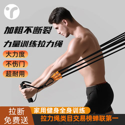 High-Strength Tension Rope for Home Fitness, Men's Elastic Rope, Resistance Band, Chest Muscle Strength Training Home Equipment