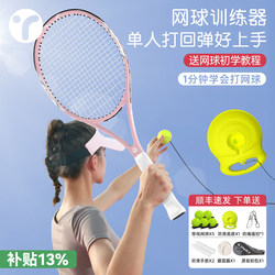 Tennis Training Device for Solo Play with Rebound String, Tennis Racket for Adults, Automatic String for Solo Practice, Fixed Tool for Children