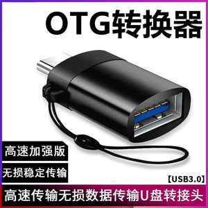 
Applicable to Huawei vivo Xiaomi oppo mobile phone USB disk OTG adapter USB3.0 type-c mouse converter head