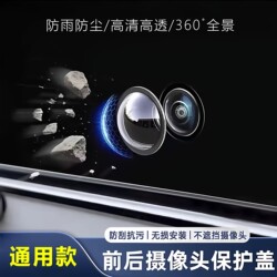 Universal Car Camera Protective Cover for Front and Rear Cameras, Rainproof, Dustproof, Scratch-Resistant, High-Definition, High-Transparency, Non-Damaging Installation