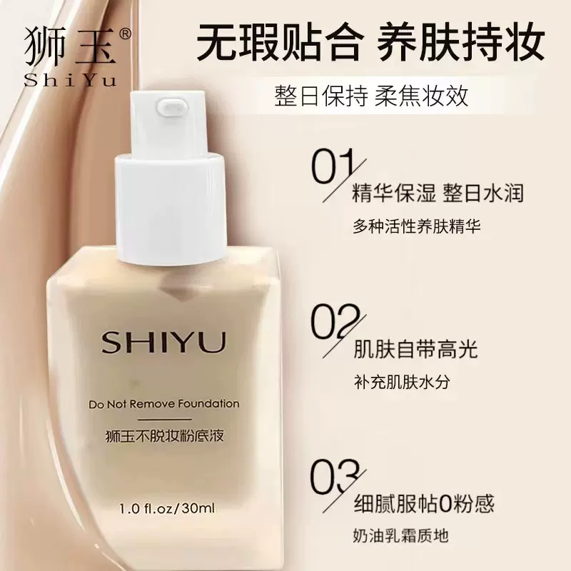 狮玉不脱妆粉底液保湿遮瑕提亮肤色隐形毛孔混油皮奶油肌防水防汗