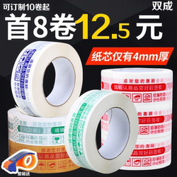 Taobao Warning Tape Large Roll Sealing Tape Express Packaging Tape Paper Sealing Transparent Tape Wholesale by the Box