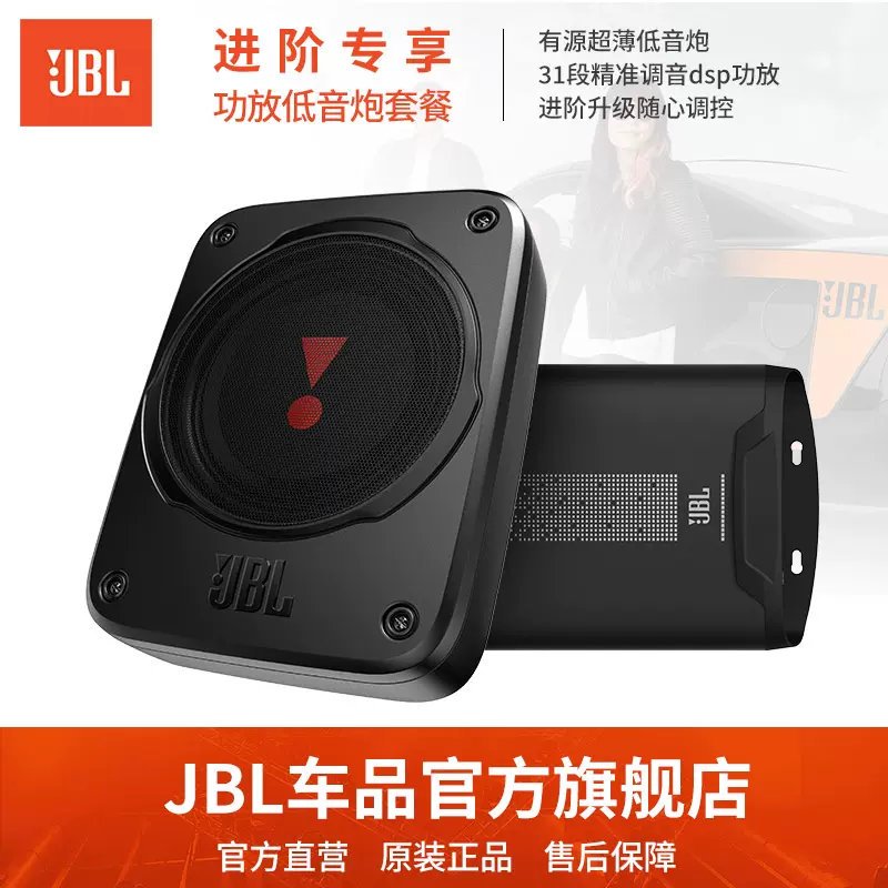 JBL汽车音响改装6*8英寸车载有源超薄低音炮DSP功放音频处理器-Taobao