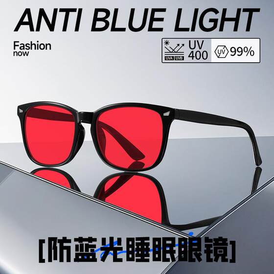 
2025 New Fashion Rice Nails Trendy Sleep Lenses Anti-Blue Light Anti-UV Anti-Radiation Red Frame Glasses