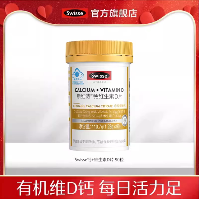 Swisse Svish Calcium Tablets for middle-aged and elderly calcium supplement vitamin D calcium citrate tablets
