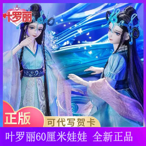 
60 cm Ye Luoli time Fu Ran Lingqingle wedding dress Princess Doll Simulation Girl Toy Set Gift Box