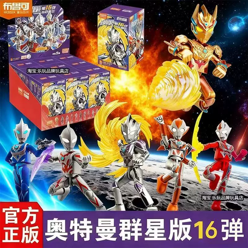 布鲁可 ウルトラマン　群星版 16弹 布鲁可奥特曼群星版第十六弹大隐藏款套装