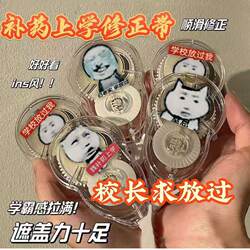 Replenishment School Correction Belt Funny Dragon Picture Spoof High-Value Correction Anti-Fall Smooth Silent Stationery Student Gift