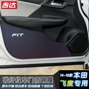 
Specially used for 14-18 Honda New Fit interior modified door anti-kick stickers and carbon fiber door protective film stickers