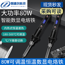 80W Adjustable Temperature Constant Temperature Soldering Iron Internal Heating Ceramic Core 908V Digital Display Electric Soldering Iron Electronic Repair Welding Tool