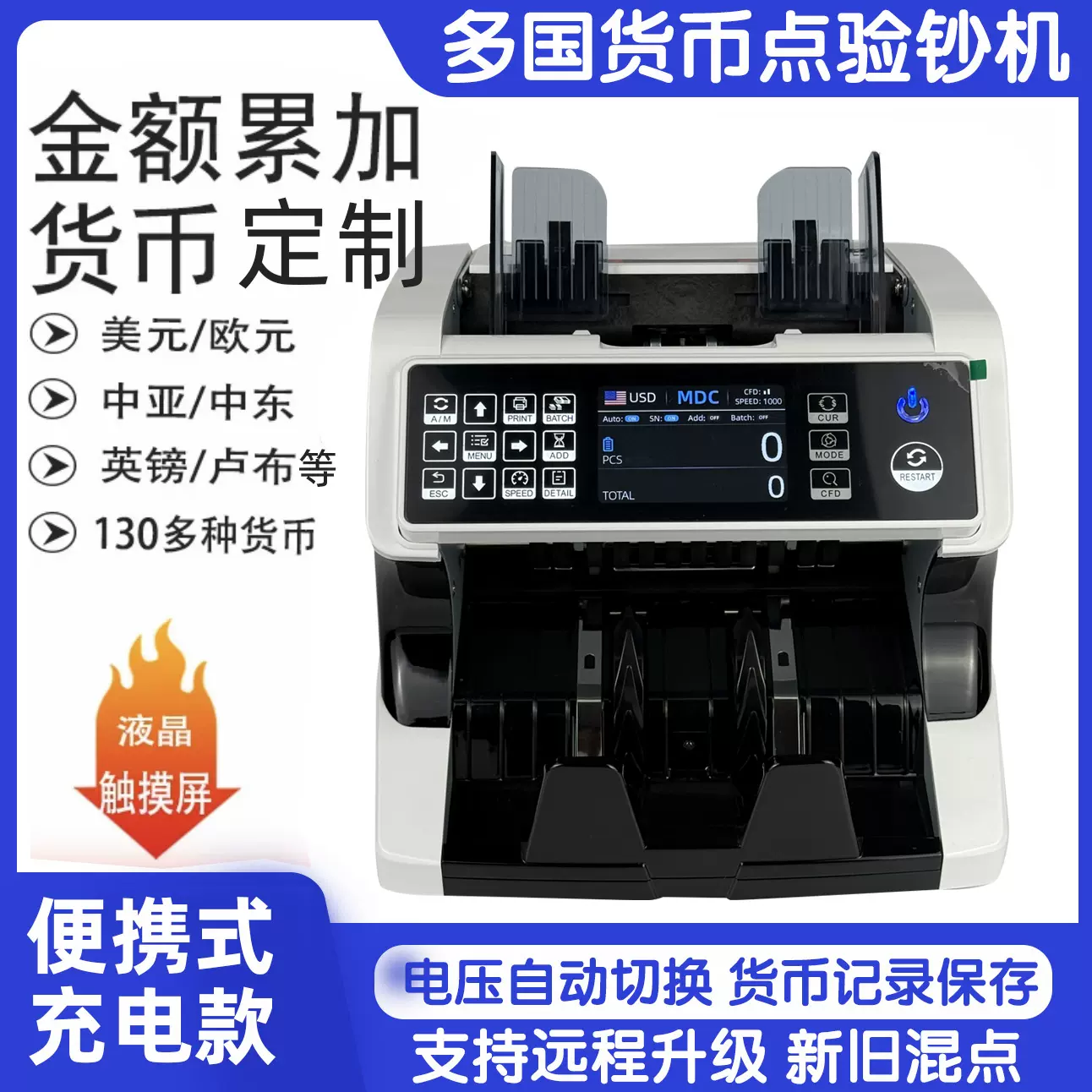 川唯920 950 910美元欧元日元英镑加币货币合计外币清分