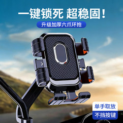 New Model of Electric Vehicle Phone Holder, Anti-Shock and Anti-Vibration, Dedicated for Delivery Riders, Rearview Mirror Type, Universal Fixed Mount