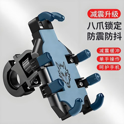 Mobile Phone Navigation Holder for Motorcycles, Bicycles, Electric Vehicles, Shockproof and Anti-Drop, Eight-Claw Fixed Holder for Delivery Riders