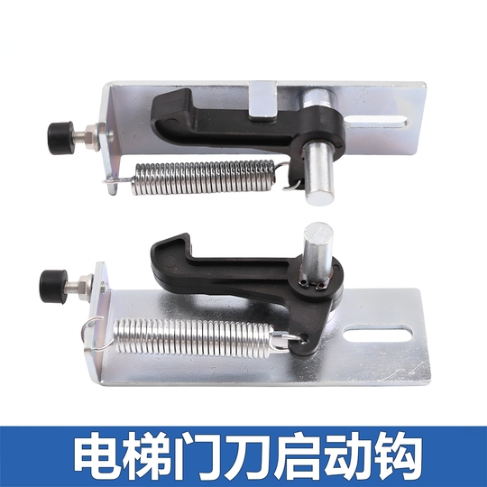 适用于西继迅达电梯轿门门刀启动钩子门锁弹簧塑料钩MJ16.1 MJ25