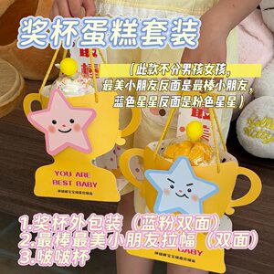 
The same model as the Internet celebrity Children's Day star trophy suitcase cake decoration ornaments transparent pop cup ornaments
