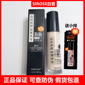 
SIROSE White Shaking BB from 9 to 9 Waterproof and sweat-proof and can shake BB cream makeup beauty cream