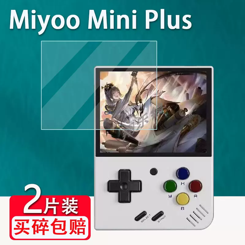 Miyoo mini+开源掌机钢化膜miyoo mini Plus屏幕保护膜3.5寸便携式掌上