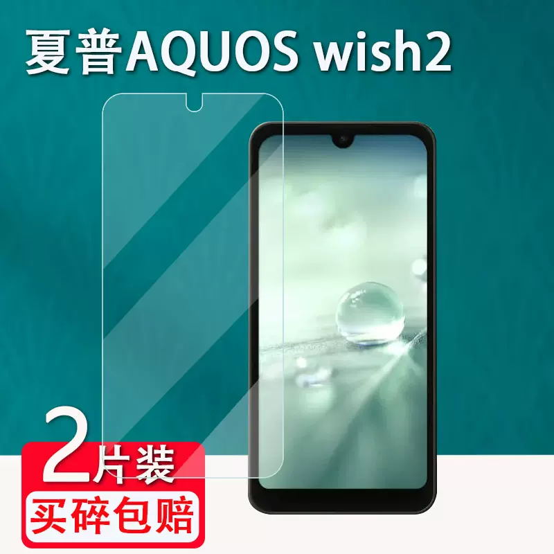 夏普AQUOS wish2钢化膜SH-51C贴膜Wish手机膜SHG06屏幕保护膜防刮-Taobao