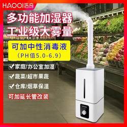 Haoqi Industrial Air Humidifier Large Capacity Ultrasonic Household Silent Bedroom Large Mist Volume Atomizer Aromatherapy Mist