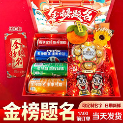 Golden List of Success Ceremony Gift Box, Coming-Of-Age Ceremony, Birthday, High School and College Entrance Exam Encouragement Gift for Boys and Girls, 100-Day誓约 Ceremony