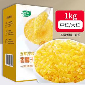October rice field fragrant glutinous corn large grains 1kg pento grain miscellaneous grain cooking porridge peeling rice partner
