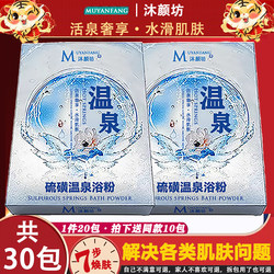 Sulfur Hot Spring Bath Powder 30 Packs Bath Salt Foot Therapy Exfoliating Cowhide Moisturizing Skin Care Medicine Pack for Removing Scabies, Acne, Mites and Rash