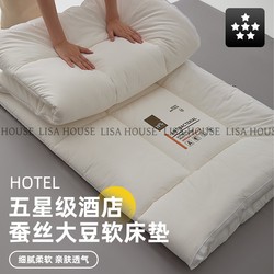 Lisa Five-Star Hotel Silk Mattress Soft Cushion Home Bedroom Mat Soy Fiber Student Dormitory Mattress