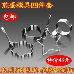 Thickened 304 stainless steel omelette mold set omelette round heart-shaped egg creative life pancake tool