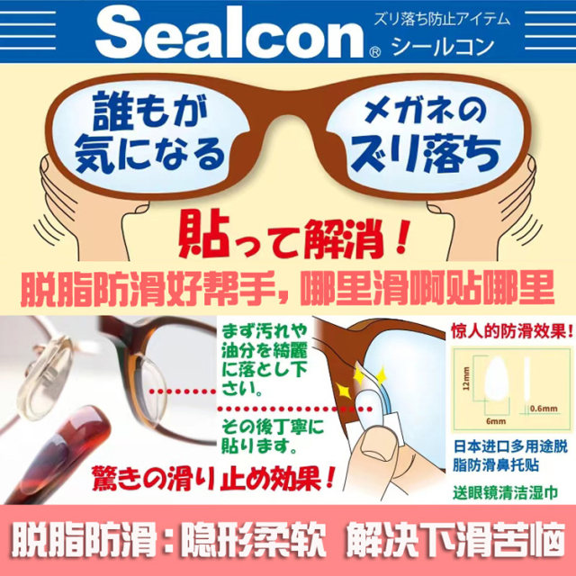 魅力的な価格 metal accessories glasses imported Japan nose anti-slip pads 応援グッズ