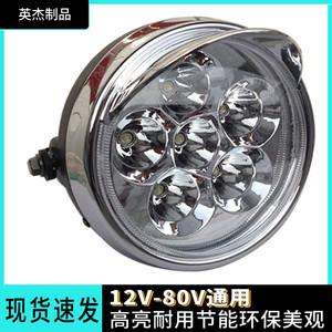 
Free shipping super bright and durable 12V-80V general-purpose electric tricycle LED headlight assembly strong light modification accessories