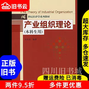 industrial organization theory Latest Best Selling Praise