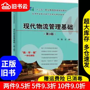 現代物流基礎- Top 1000件現代物流基礎- 2024年3月更新- Taobao