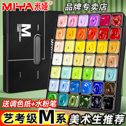 Mia Jelly Gouache Paint Set, Complete Set of 42 Colors, Mia Black Knight Gouache Painting Tools, 30ml, 56 Colors, Special for Art Students, Art Exam Color Professional Set, Cj Small Box, Beginners m