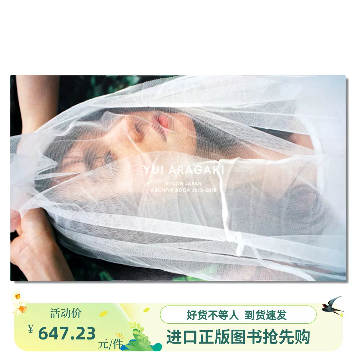 新垣結衣 写真集 YUI ARAGAKI NYLON JAPAN ARCHIVE Amazon.co.jp: 新垣結衣 写真集 YUI ARAGAKI NYLON JAPAN