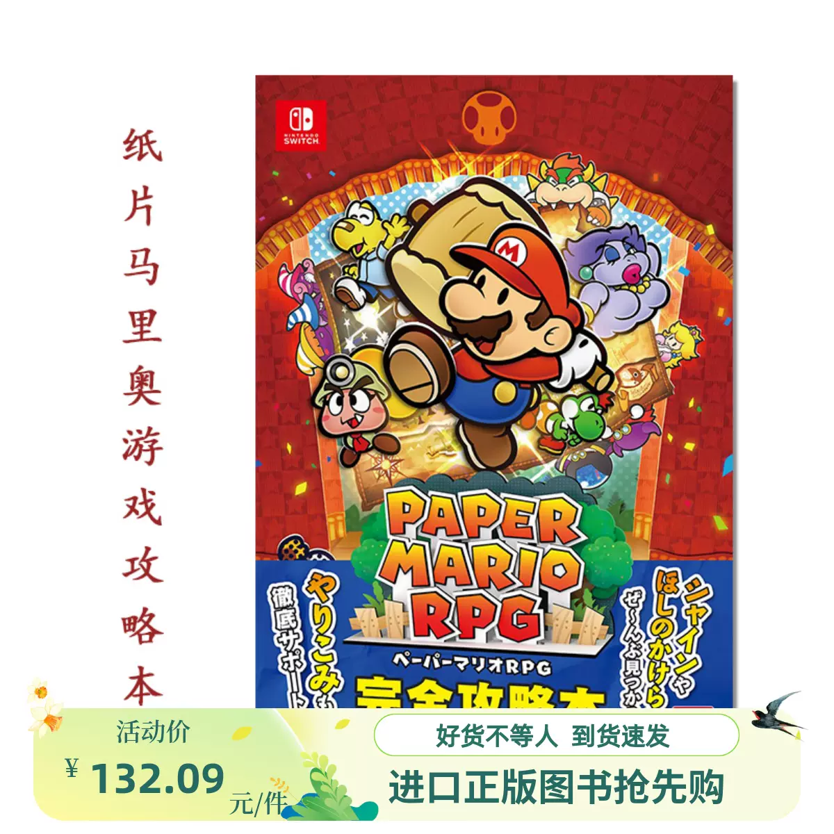 GC　ペーパーマリオRPG　攻略本セット　カンペキガイドブック GC ペーパーマリオRPG 攻略本セット カンペキガイドブック 図鑑 マリオ 本