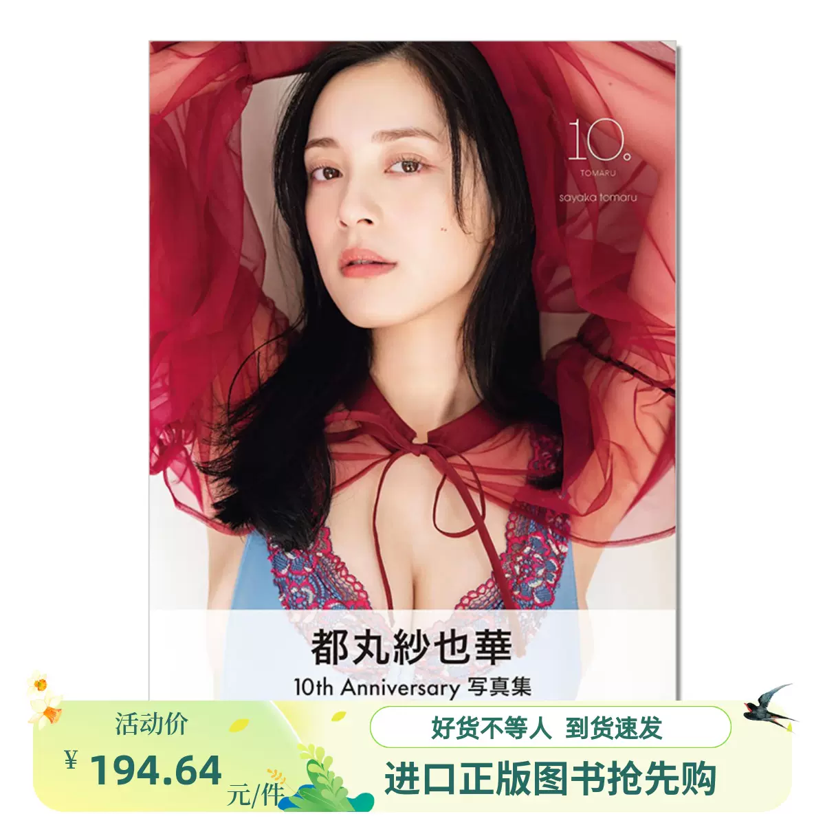 都丸紗也華 直筆サイン入りチェキ 当選品都丸紗也華 直筆サイン