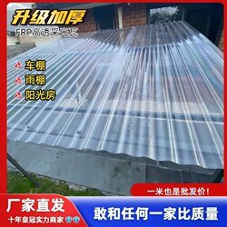 Thickened Sun-Colored Steel Tile Canopy Eaves for Home Use, Rain Shield, Transparent Light-Transmitting Panel, Weather-Resistant Resin Corrugated Tile Frp