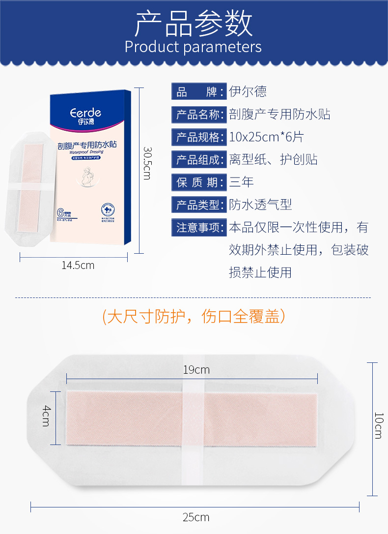 剖腹产防水贴刀口刨腹产洗澡抛妇术后伤口疤痕保护刨妇产无菌贴敷 伊尔德