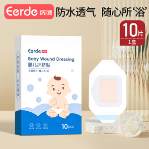 
Navel protection patch navel patch waterproof patch for newborn babies for newborn bathing and swimming special children's breathable baby umbilical cord patch