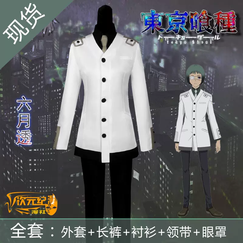 东京战记re东京喰种食尸鬼六月透瓜江久生