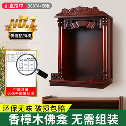 Solid Wood Wall-Mounted Altar for Home Use, Offering Table, Shrine, God of Wealth Cabinet, Guanyin Incense Stand, Wall-Mounted Display Rack