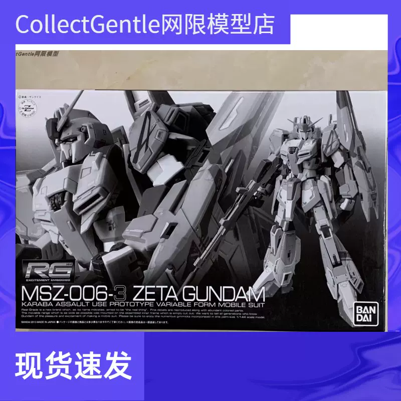 萬代PB限定RG 1/144 Z3 Z高達3號ZETA三號機阿姆羅配色