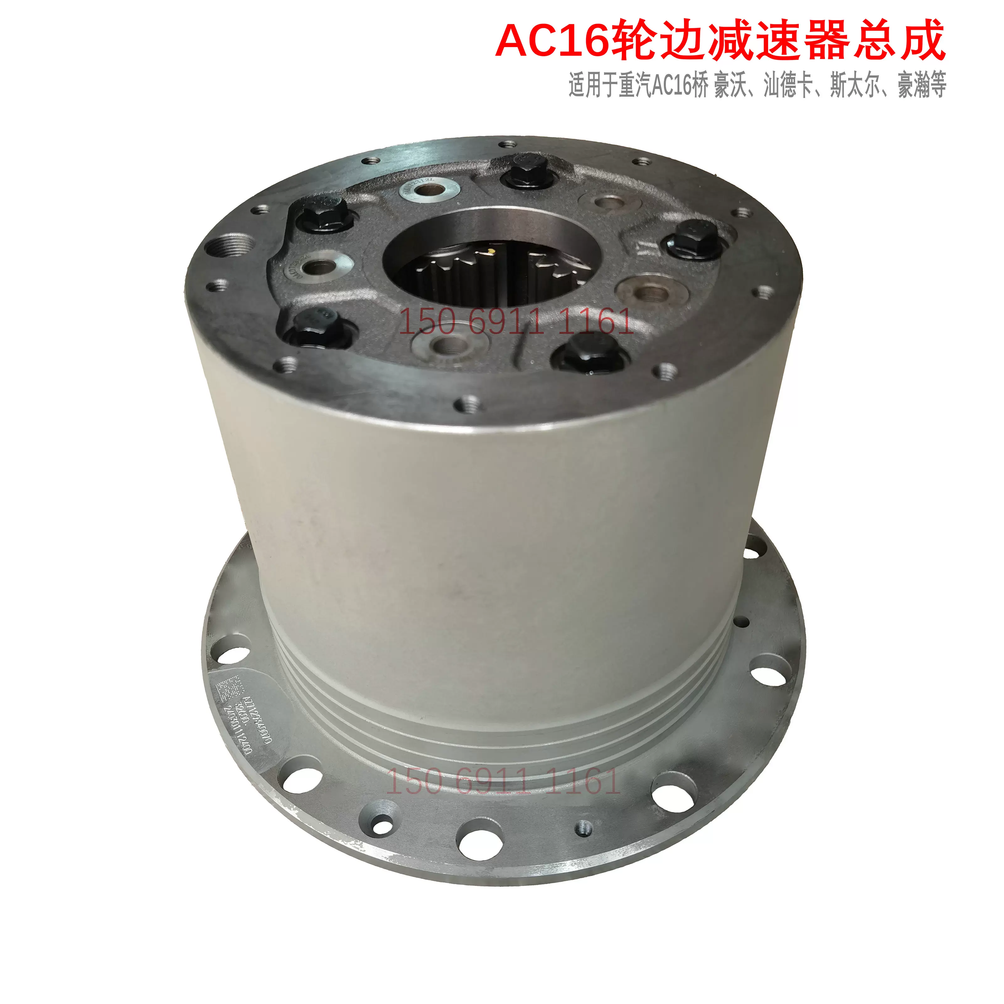 重汽豪沃AC16桥轮边总成豪沃A7金王子豪运