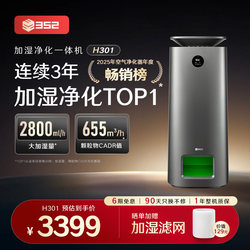 352 Air Humidifier and Purifier All-In-One Machine H301 for Bedroom, Silent, Suitable for Home Use, Pets, Mothers and Babies, No Mist, Formaldehyde Removal