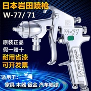 Nhật Bản Súng phun Iwata W-77 71 trên và dưới nồi nội thất gỗ tấm kim loại sơn phủ sơn lót súng phun sơn súng phun sơn điện loại nào tốt súng phun khí nén