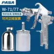 PASA W-101 súng phun 7177 trên và dưới nồi nội thất ô tô chế biến gỗ cao nguyên tử hóa lớp phủ ngoài sơn lót súng phun sơn súng bắn sơn nước