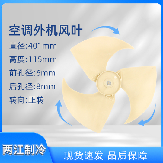Air Conditioner Fan Blade - Axial Flow Cooling Fan 401x119x8mm