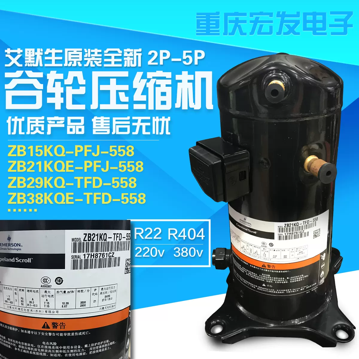 艾默生谷輪凍庫中溫低溫2P3P4P5P匹壓縮機ZB15 ZB21 ZB29 ZB38-Taobao